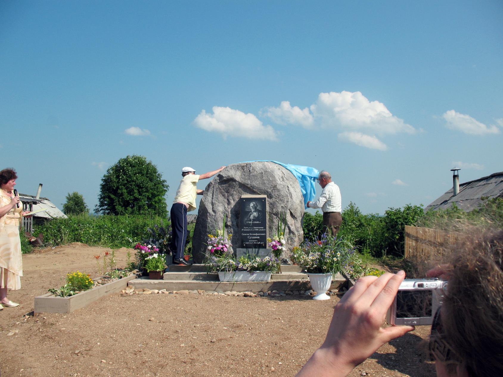 Памятник на родине Самсона Суханова, который открывают его земляки. 2008 год